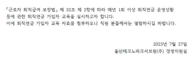 [DB] 퇴직연금 가입자 교육 자료
